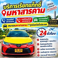 เที่ยวทั่วไทยไปให้ถึง